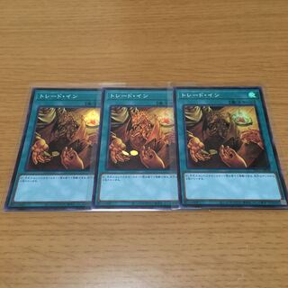 トレード・イン　スーパーレア　3枚セット