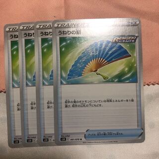 うねりの扇 U  4枚