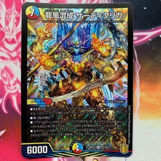 龍風混成 ザーディクリカ