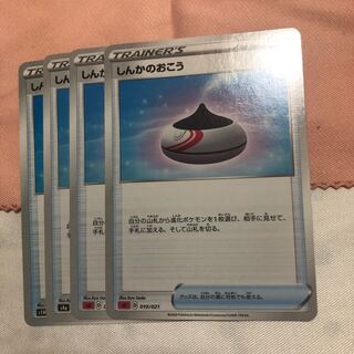 しんかのおこう U   4枚