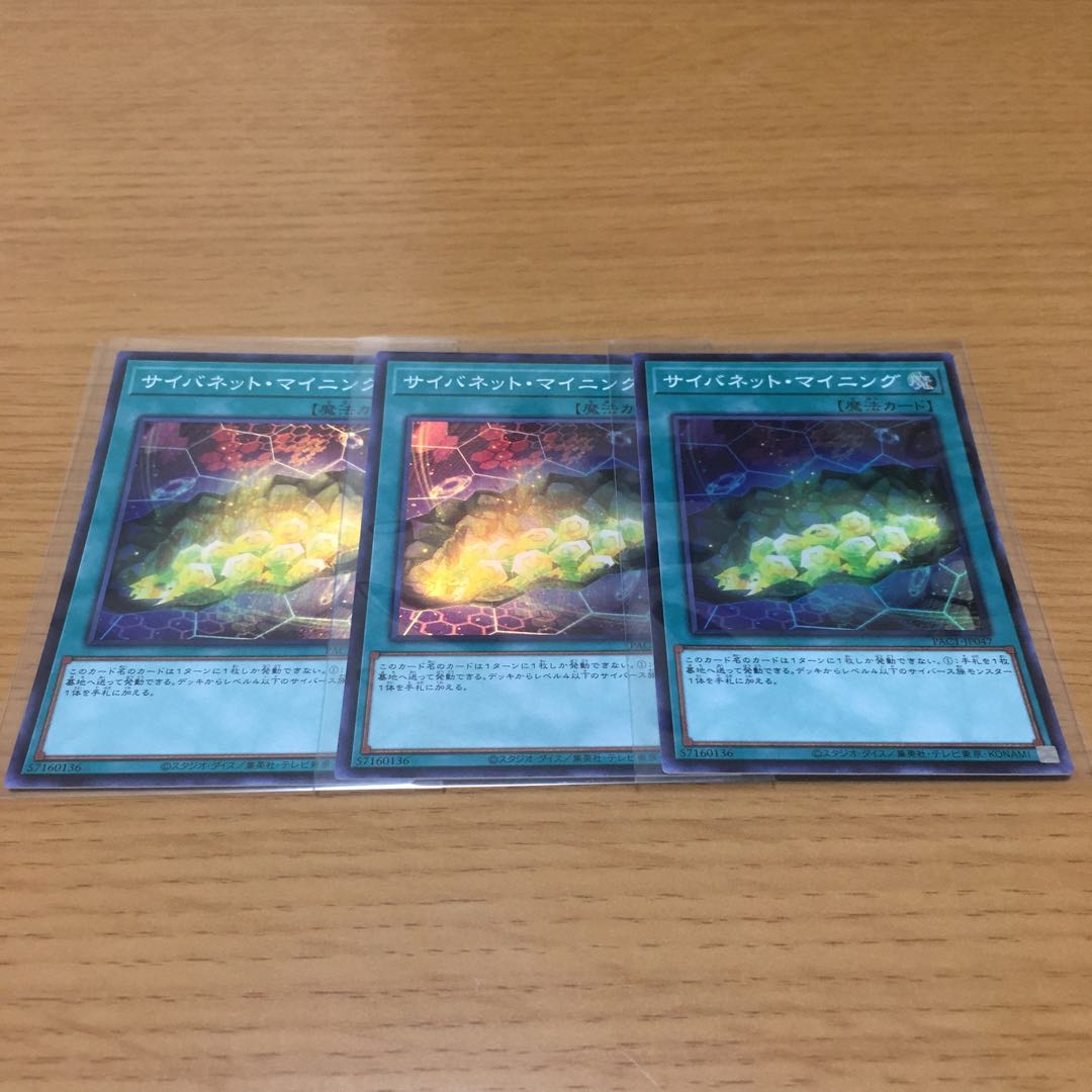 サイバネット・マイニング スーパーレア 3枚セット