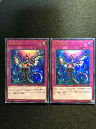 遊戯王　無限泡影 2枚セット　SR