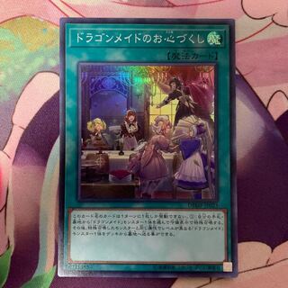 ドラゴンメイドのお心づくし