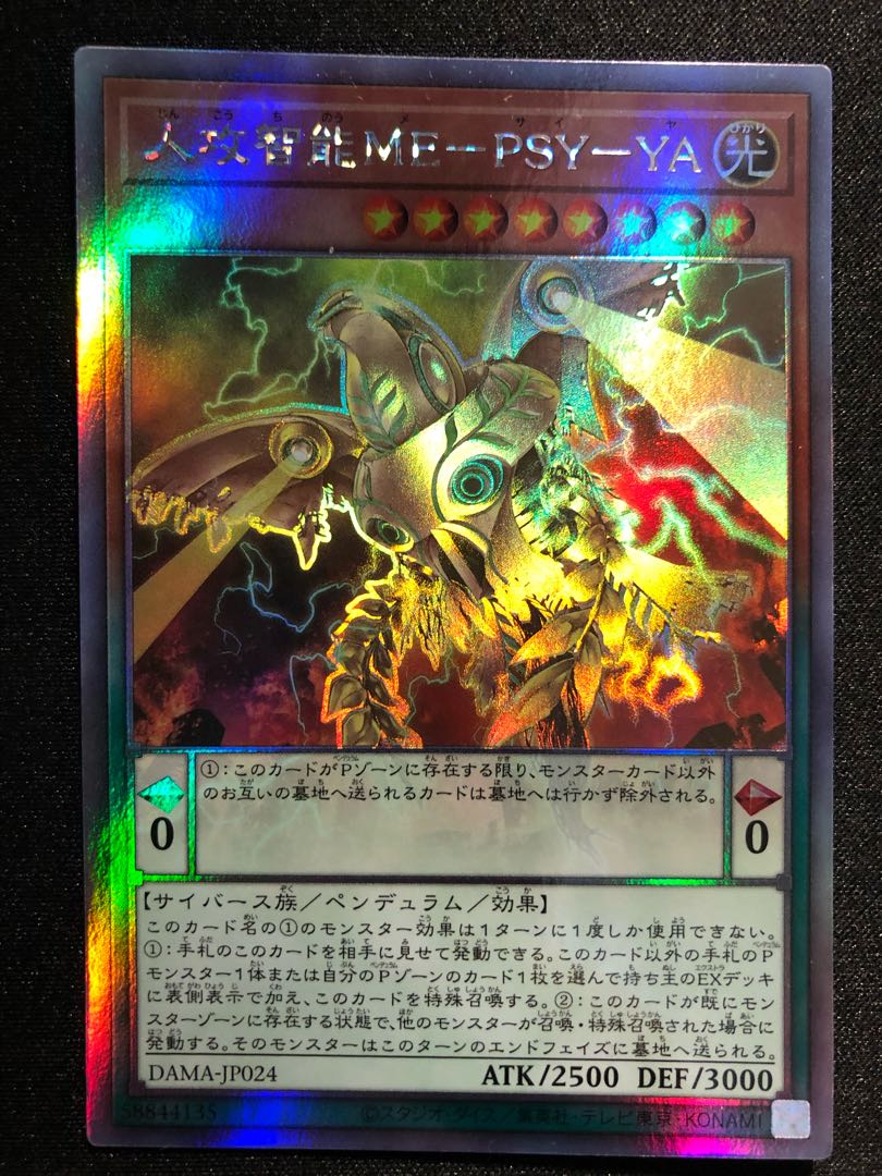 遊戯王 人攻智能ME-PSY-YA HR