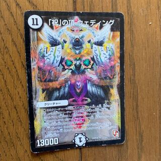 祝の頂ウェディング 落書きジャンク