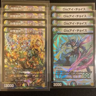 砕慄接続 グレイトフル・ベン　/     Disアイ・チョイス