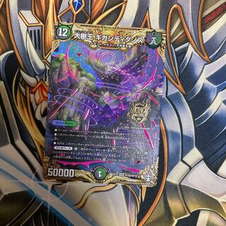 大樹王ギガンディダノスシク