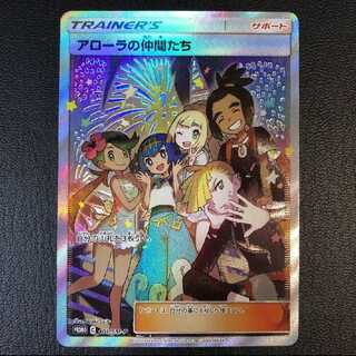 10分の1でアローラの仲間たち