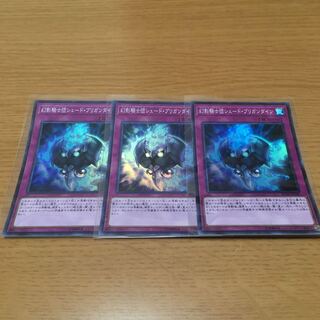 【特価】　幻影騎士団シェード・ブリガンダイン　スーパーレア　3枚セット