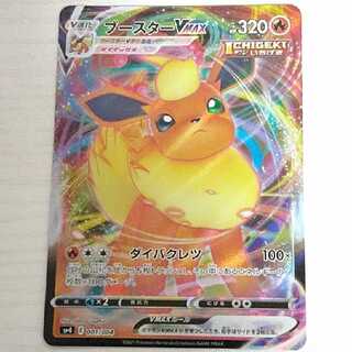 ★専用出品★ブースターVMAX+炎エネルギー