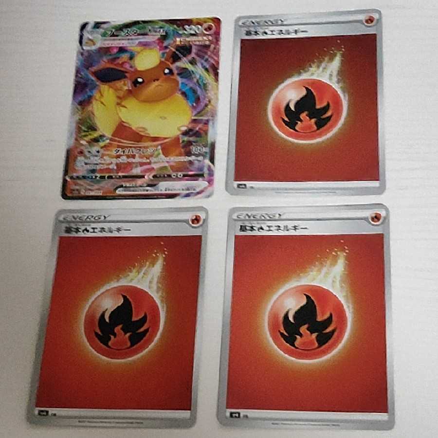 ★専用出品★ブースターVMAX+炎エネルギー