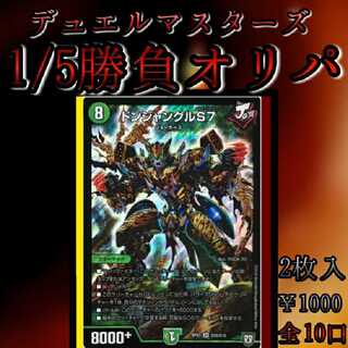 デュエマ  1/5勝負オリパ