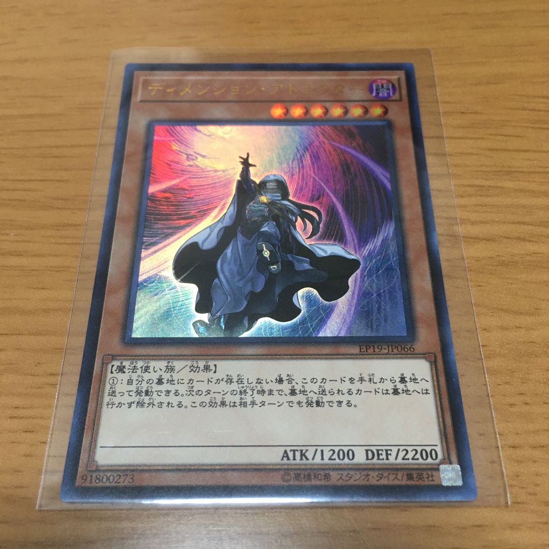【特価】 ディメンション・アトラクター ウルトラレア