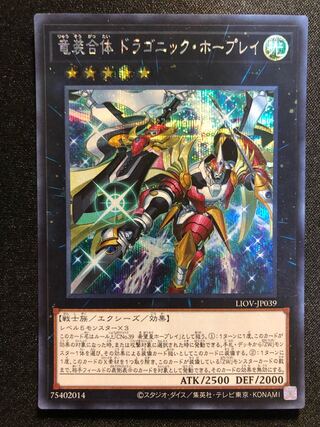 Yu-Gi-Oh! Ultimate Dragonic Utopia Ray SE