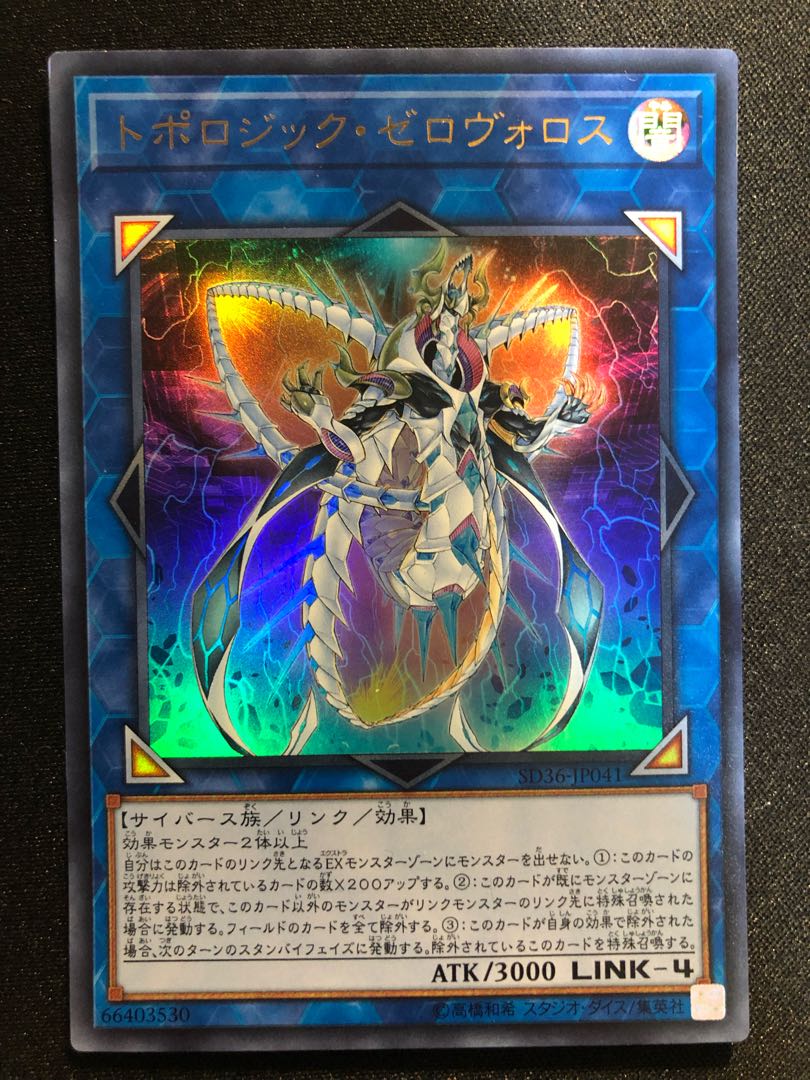 遊戯王 トポロジック・ゼロヴォロス UR