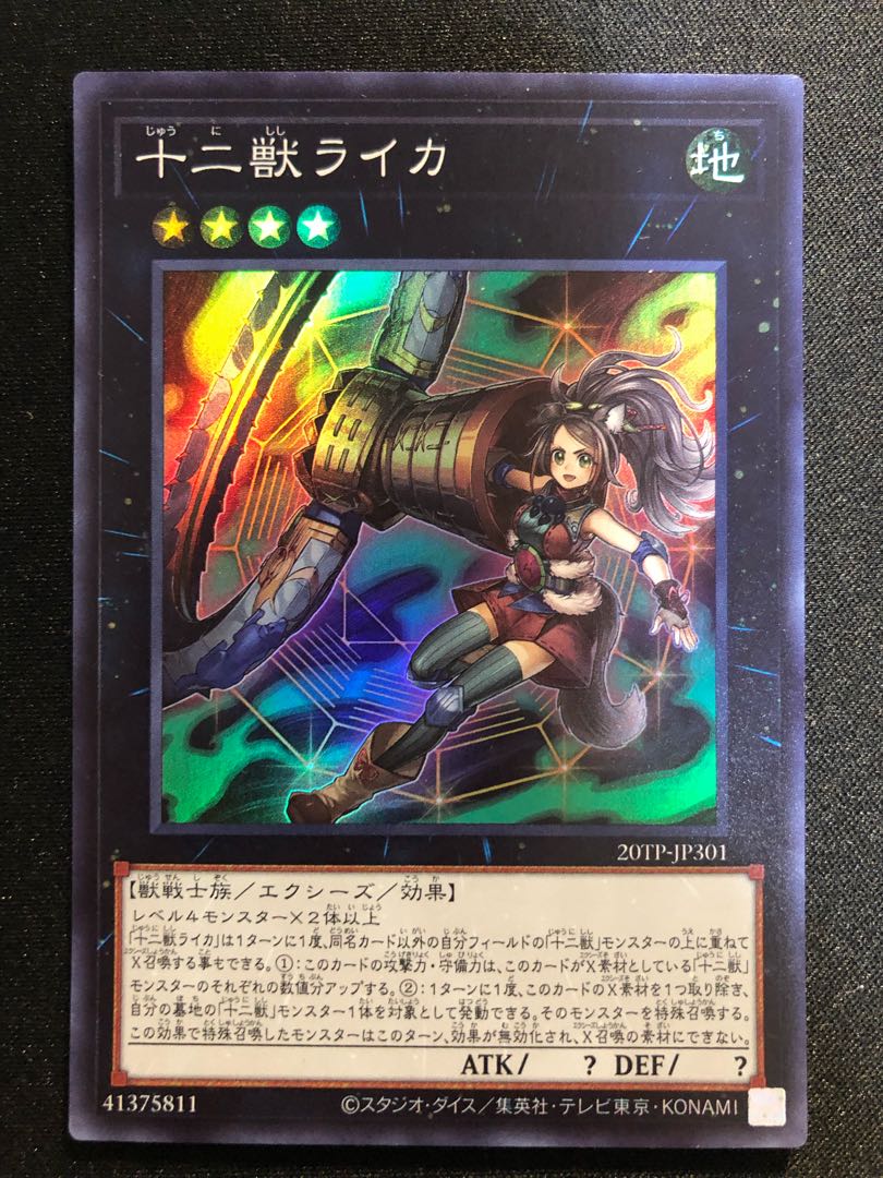 遊戯王　十二獣ライカ　SR 1枚