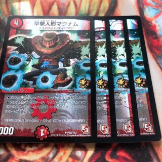 早撃人形マグナム シク