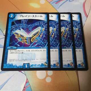 ブレイン・ストーム