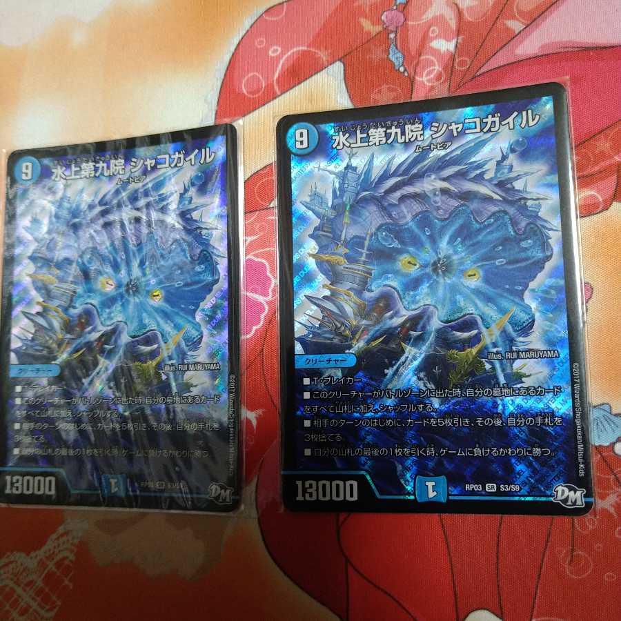 シャコガイル 初期 2枚