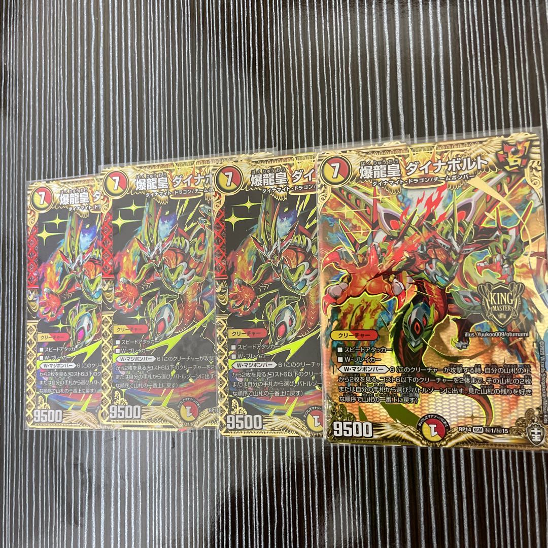 匿名配送】爆龍皇ダイナボルト シークレット 4枚セット 爆龍皇 ダイナ