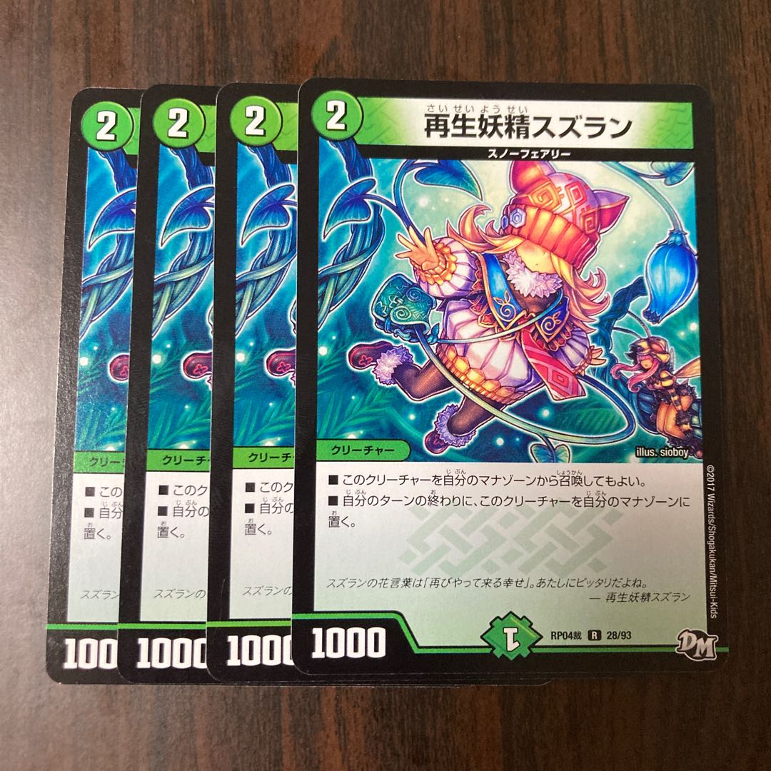 再生妖精スズラン