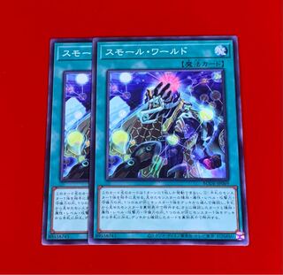 スモール・ワールド  NR  ノーマルレア  2枚