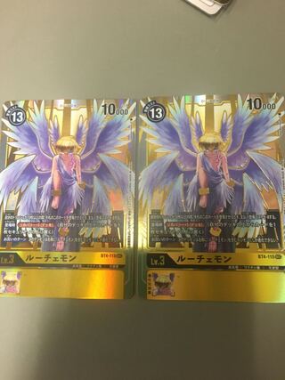 ルーチェモン　2枚