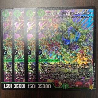 バラギアラ ヴェロキボアロ.Star>