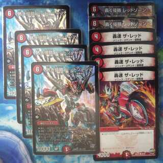 熱き侵略 レッドゾーンZ 4枚セット おまけ付