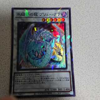 氷結界の龍 ブリューナク パラレル スーパーレア