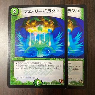 フェアリー・ミラクル