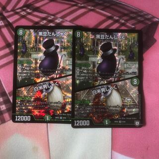 黒豆だんしゃく 白米男しゃく