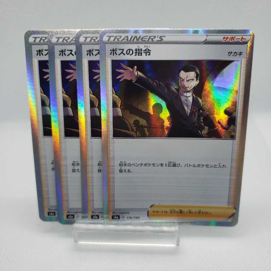 ボスの指令 微傷