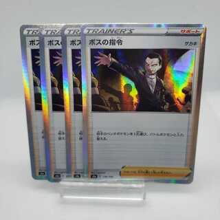 ボスの指令 微傷