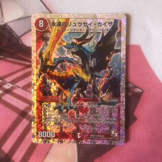 永遠のリュウセイカイザー