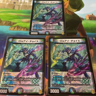 Disアイ・チョイス　3枚セット