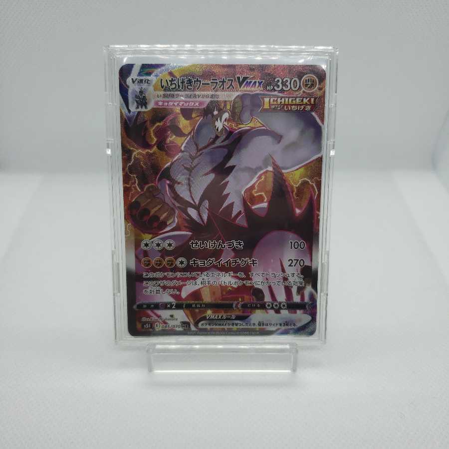 いちげきウーラオスVMAX HR sa フルプロテクトケース付き