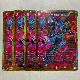 閃忍勝威斬斗 シャイニングウィザード 4枚