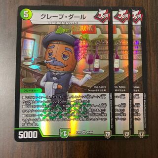 グレープ・ダール