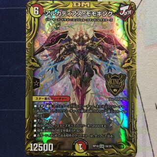 デュエマ 20thSPレア B アルカディアスモモキング