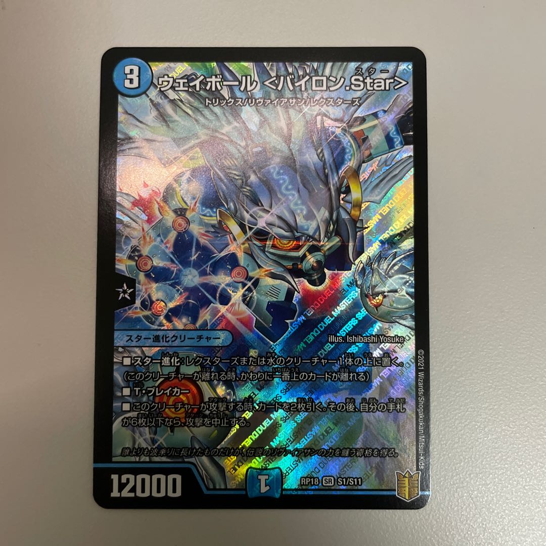 Wayball <Byron.Star> SR