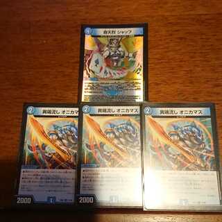 異端流し オニカマスなど