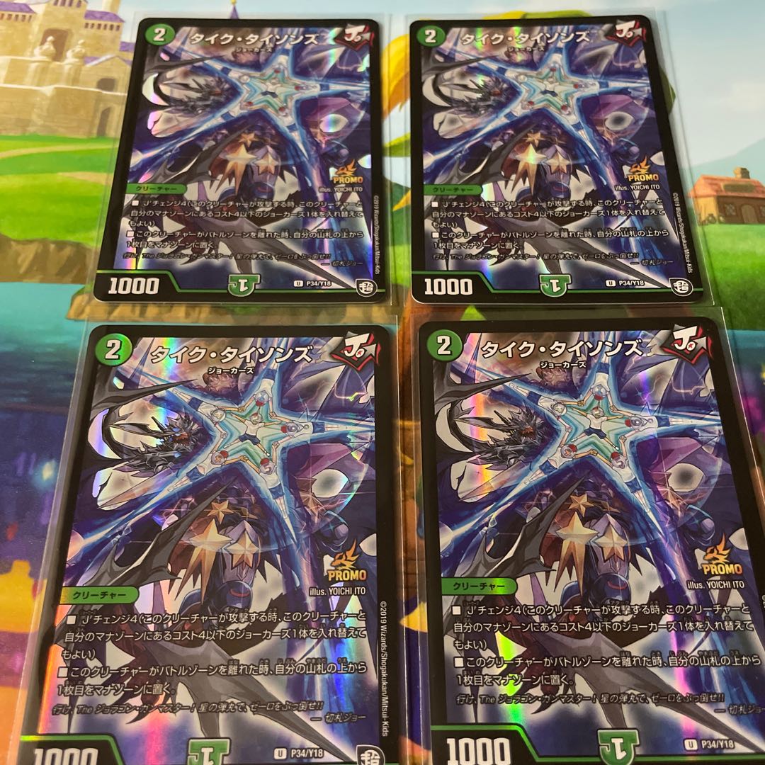 タイク・タイソンズ プロモ 4枚セット