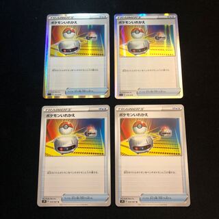 そう様専用！ポケモンいれかえ