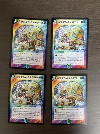 Miracle and Mystery doors, set of 4