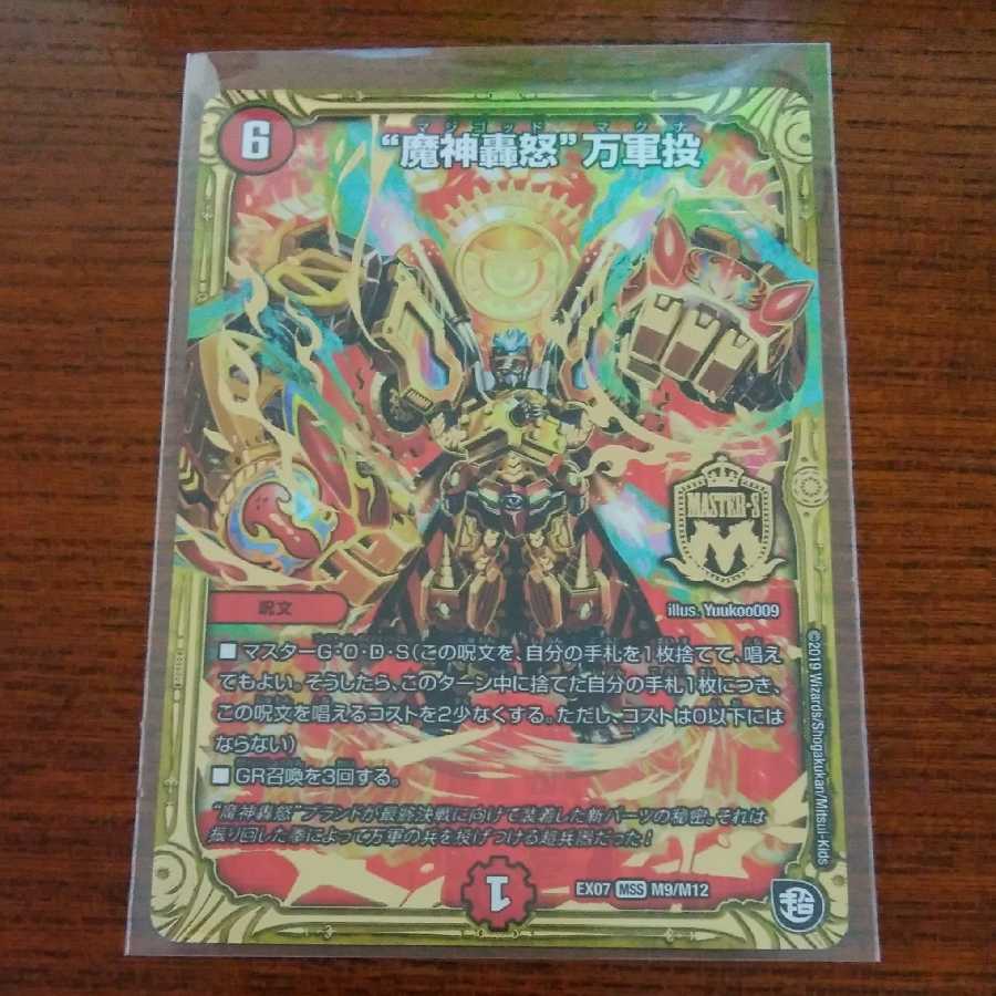 "魔神轟怒"万軍投