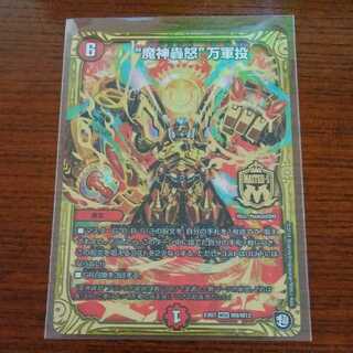 "魔神轟怒"万軍投