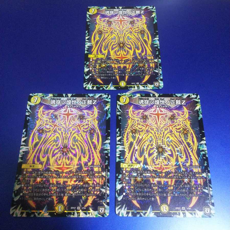 Soul Piercing Shining World Z 3 pieces