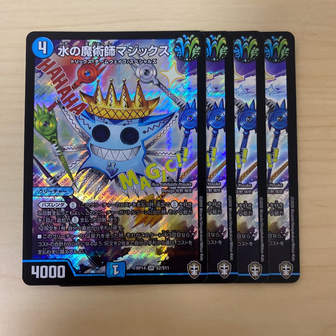 水の魔術師マジックス SR