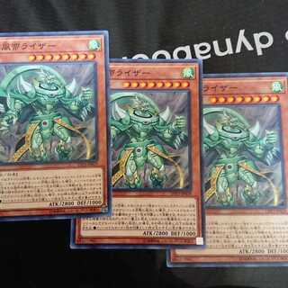 烈風帝ライザー ノーマル 3枚セット